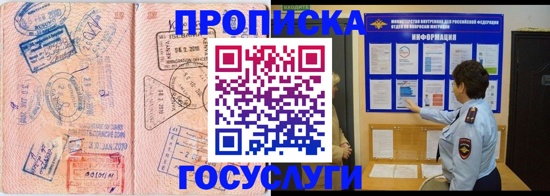 прописка паспорт в Евпатории