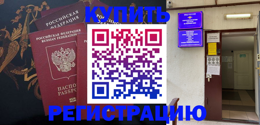 временная прописка в Евпатории